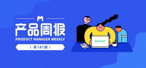 產(chǎn)品周報(bào)181期 我國(guó)5G用戶突破4.5億，抖音測(cè)試短劇付費(fèi)新功能，因私出入境中介服務(wù)引關(guān)注