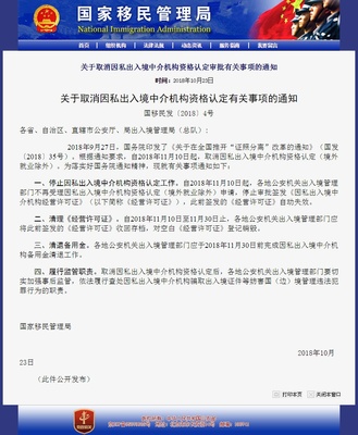 解讀《關(guān)于取消因私出入境中介機(jī)構(gòu)資格認(rèn)定》通告 開啟因私出入境服務(wù)市場(chǎng)新篇章