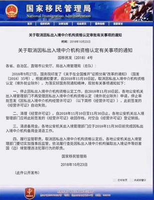 取消因私出入境中介資格認定后，如何慧眼識珠選擇專業移民機構？