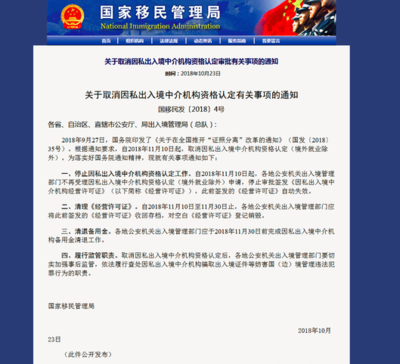 國家移民管理局新政 停止因私出入境中介機構資格認定，宇青留學資訊深度解析